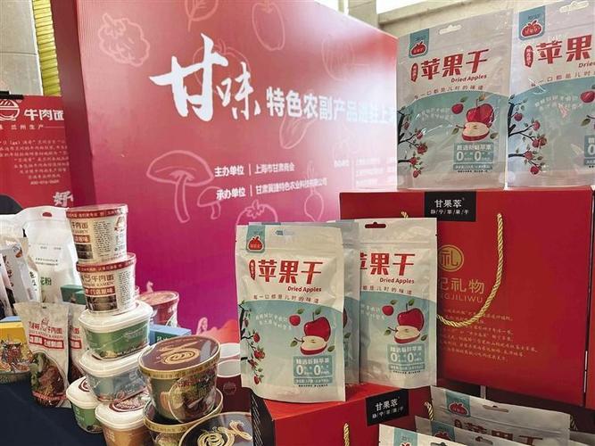 "甘味"特色农副产品进驻上海推介会举行|农副产品_新浪财经_新浪网